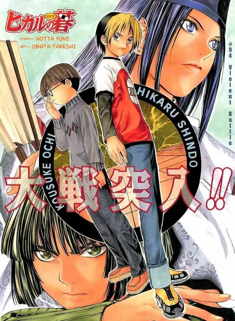 Hikaru no go Chapter 94 3